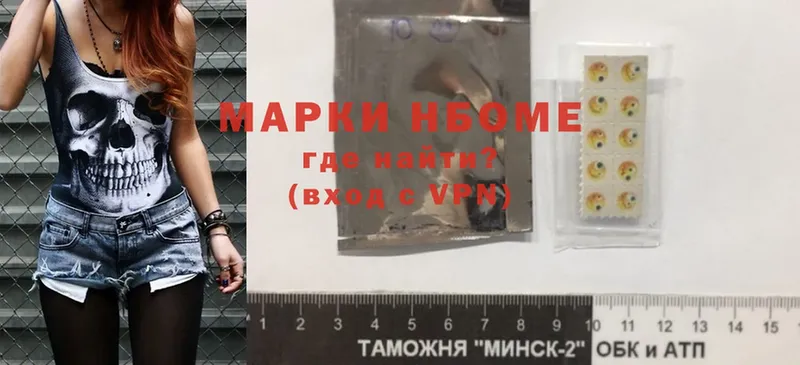 Марки N-bome 1,5мг  цена   Балабаново 